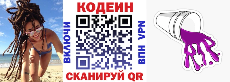 Купить  Ивантеевка  Кодеиновый сироп Lean напиток Lean (лин) 